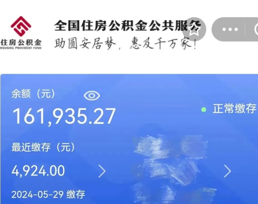 漯河离职了取住房公积金（离职后取住房公积金）