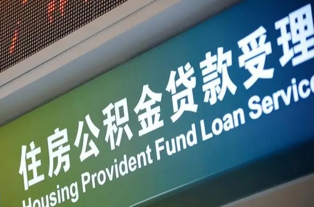 漯河辞职不干了公积金怎么提（辞职不干了公积金多长时间才能提取）