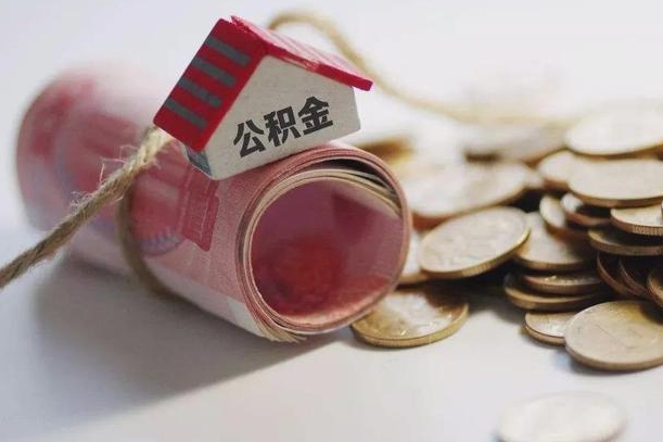 漯河离职了如何取出公积金（已离职怎么取公积金）